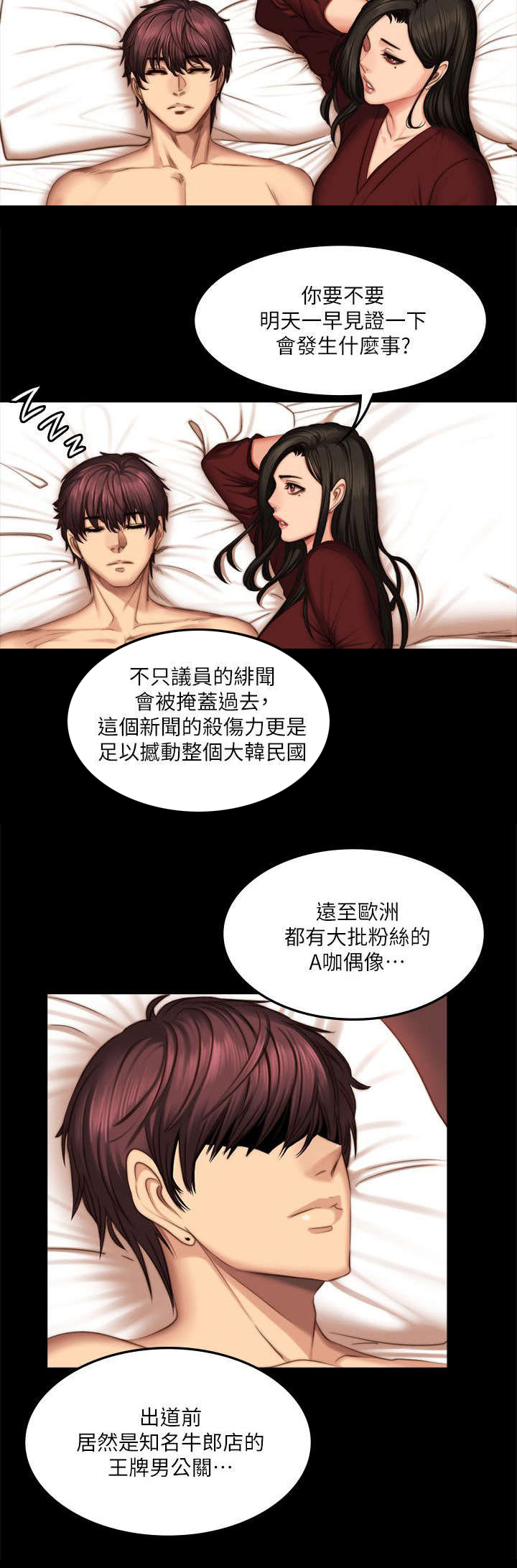 我和美女姐姐的秘密漫画,第81章：偷听3图