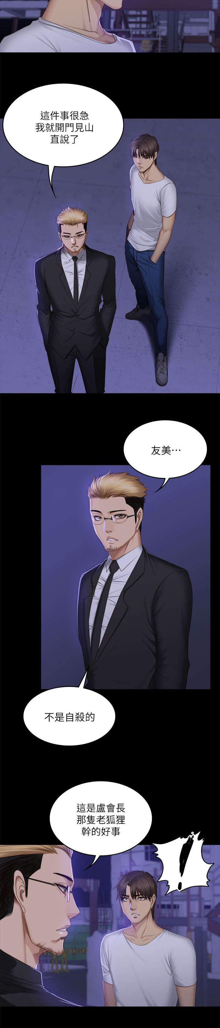 我和美女姐姐的秘密韩在线播放电影漫画,第83章：这是什么事5图