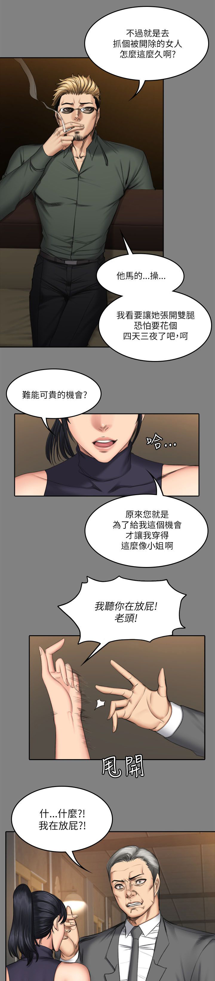 我和我姐的秘密漫画,第63章：中指1图