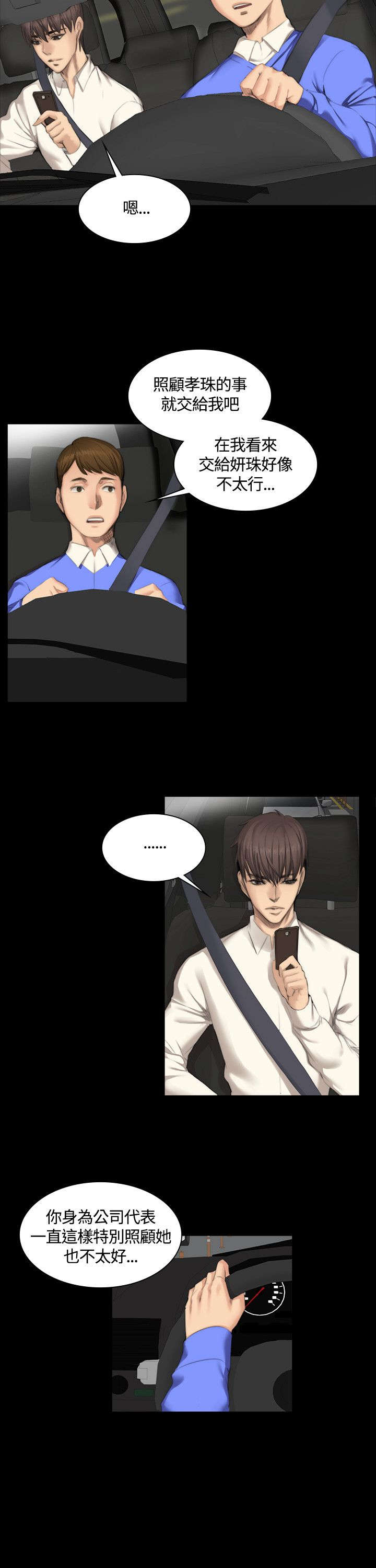 我的美女姐姐同居漫画,第23章：打赌3图