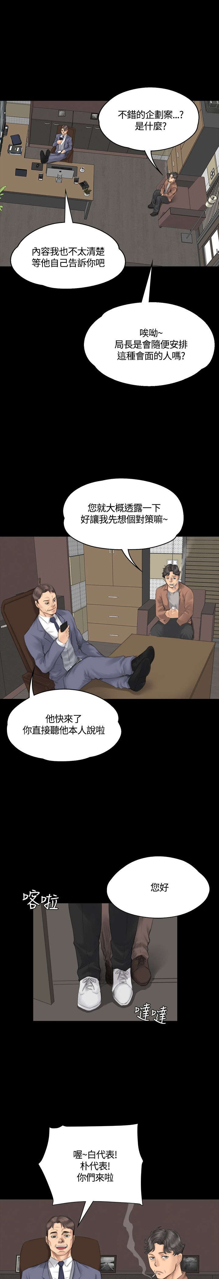 我的美女姐姐同居漫画,第29章：企划案2图