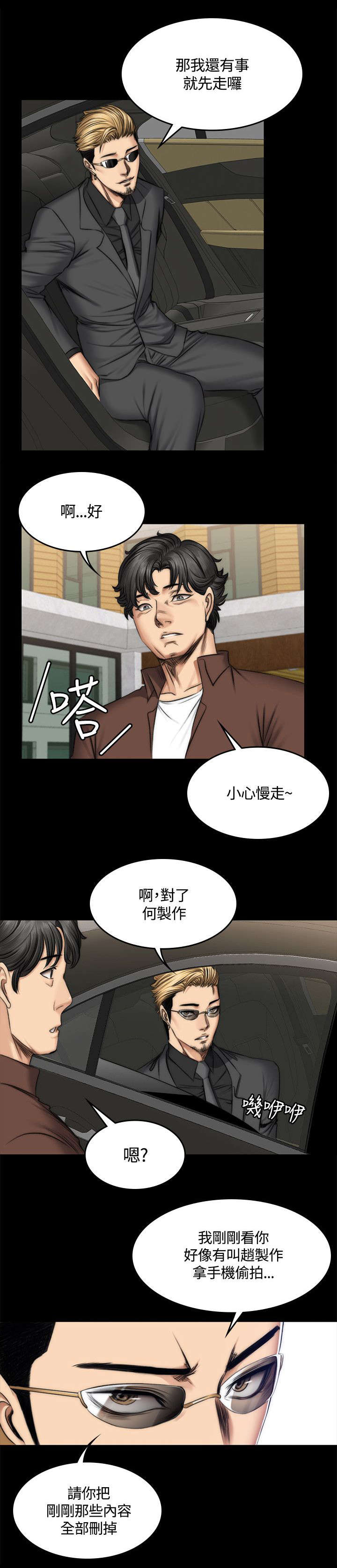 和美女姐姐在一起的漫画,第52章：各种事4图