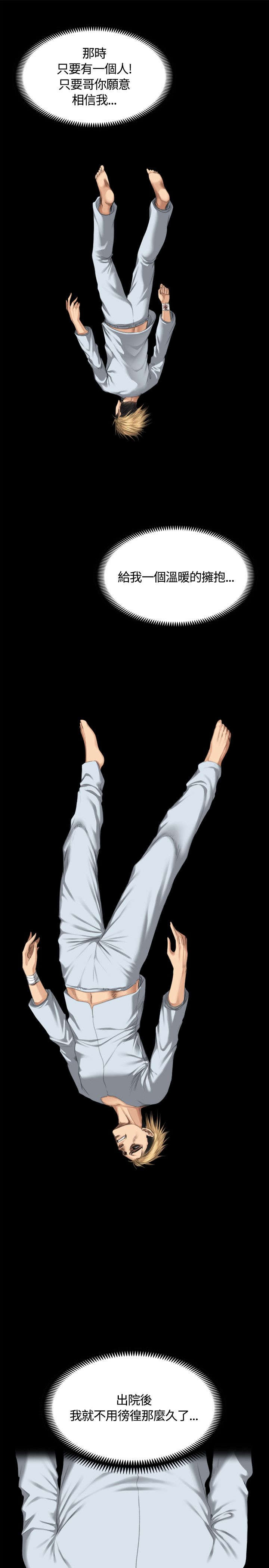 和美女姐姐在一起的漫画,第31章：面谈3图