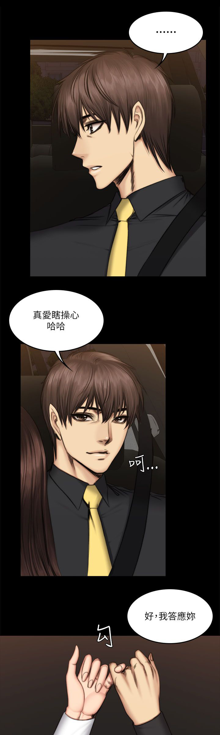 我和美女姐姐的秘密汐滢漫画,第66章：肤浅1图