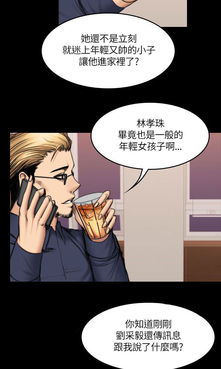 我和美女姐姐的秘密漫画,第56章：发火2图