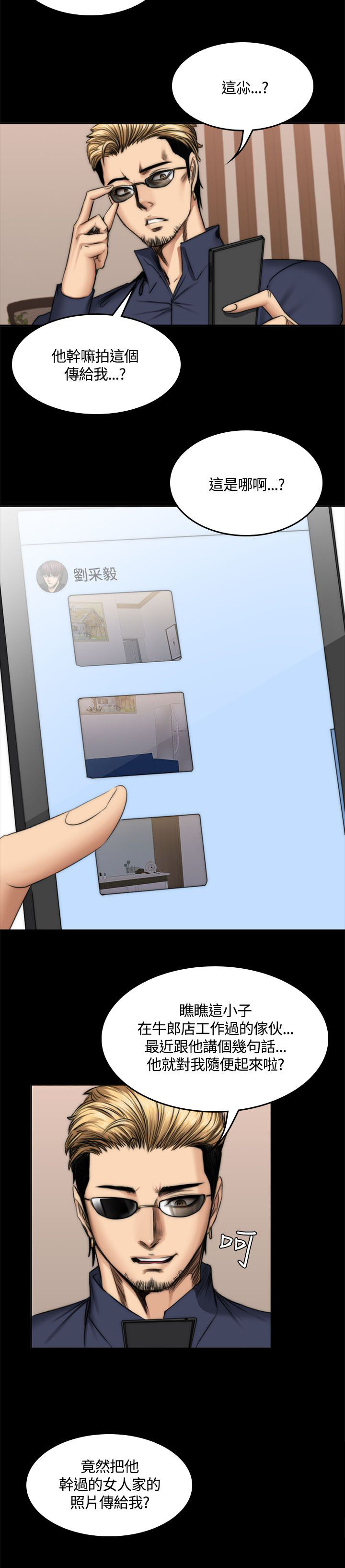 我和美女姐姐的秘密漫画,第55章：小屁孩3图