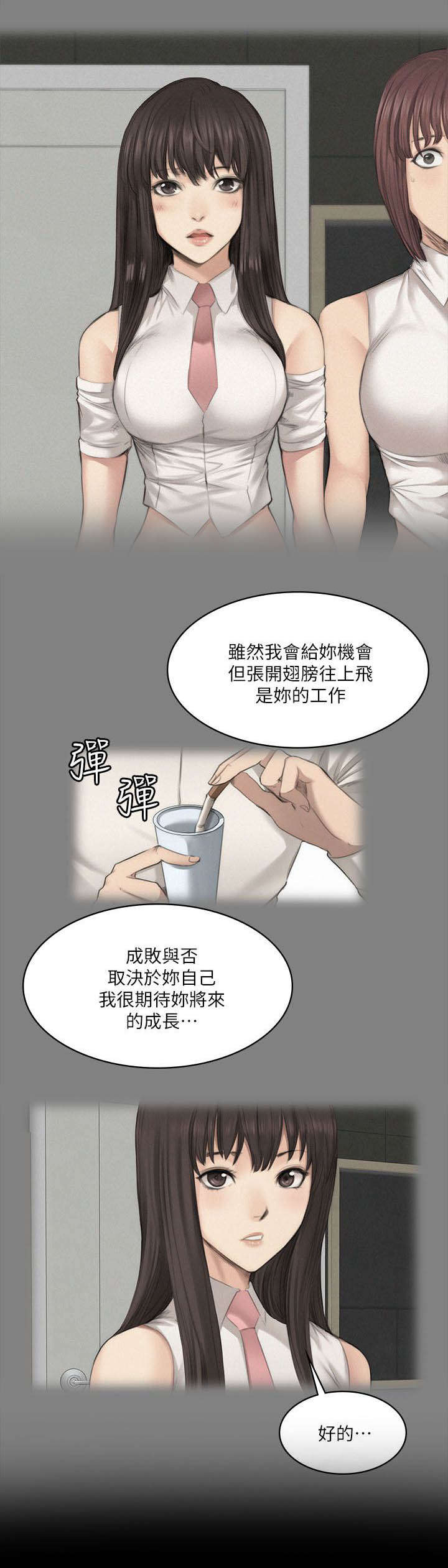 我和我姐的秘密漫画,第76章：夜餐4图