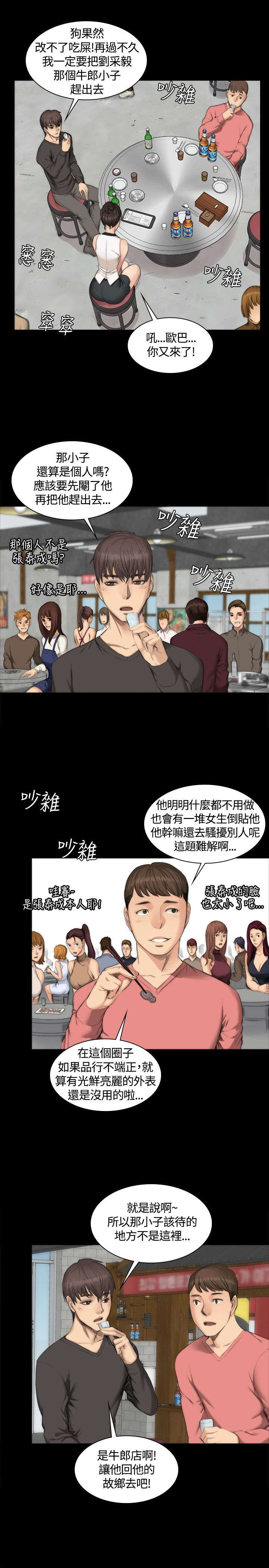 我和美女姐姐动漫漫画,第23章：打赌3图