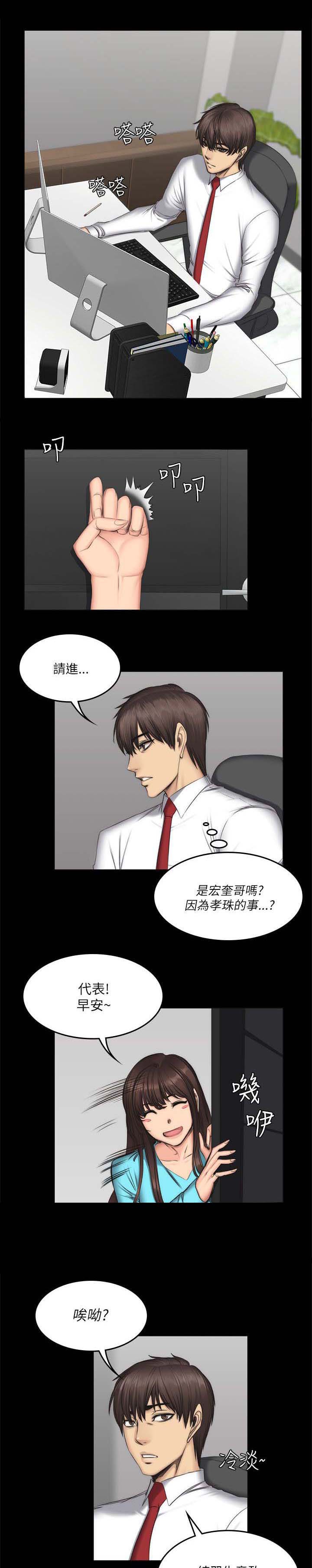 我的美女姐姐同居漫画,第69章：约谈1图