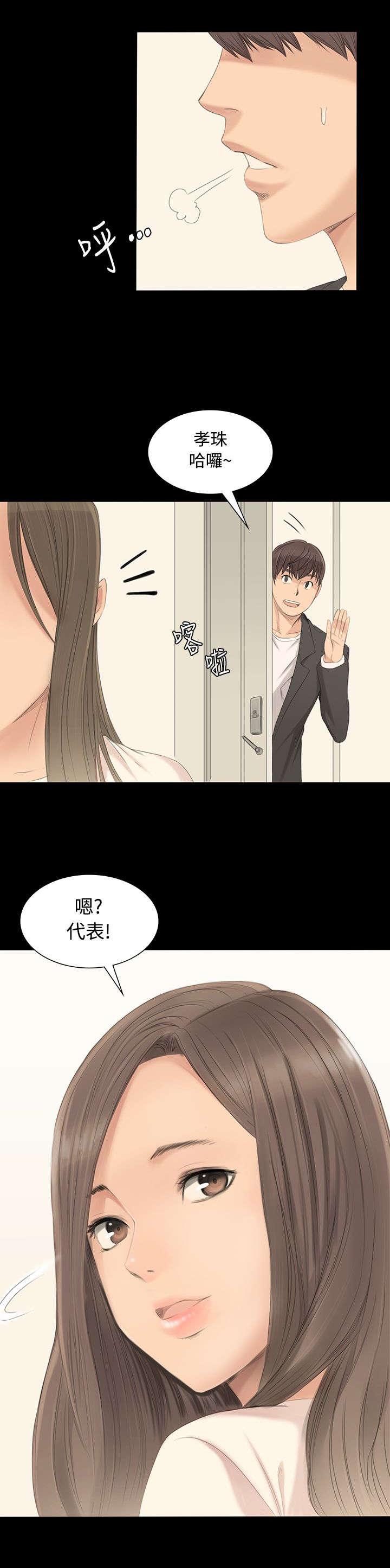 我和美女姐姐的秘密汐骏漫画,第3章：秀珠1图