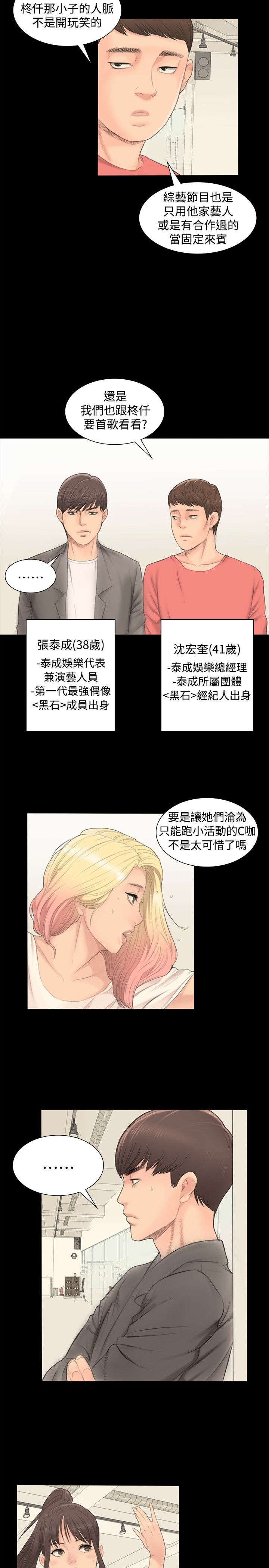 我和女生聊天的秘密漫画,第2章：张泰成4图