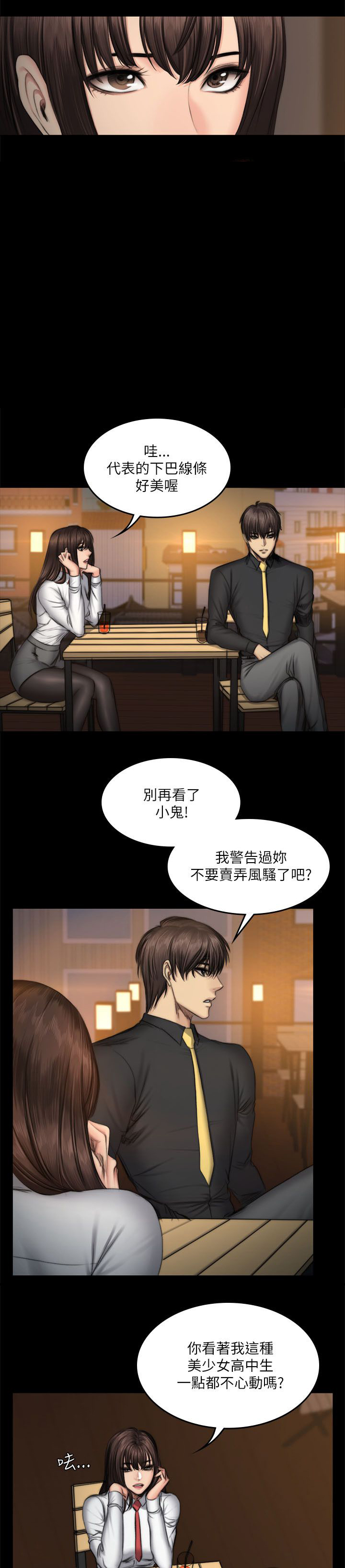 和美女姐姐在一起的漫画,第61章：夏天4图