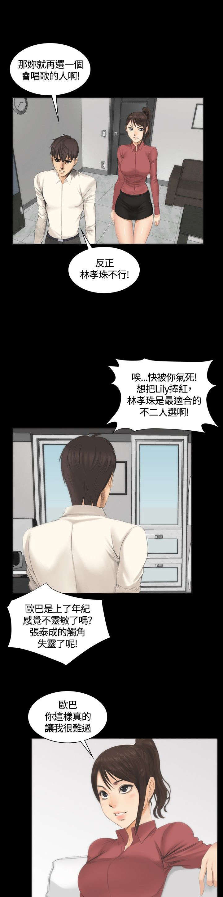 我和美女姐姐的秘密汐骏漫画,第10章：新成员2图