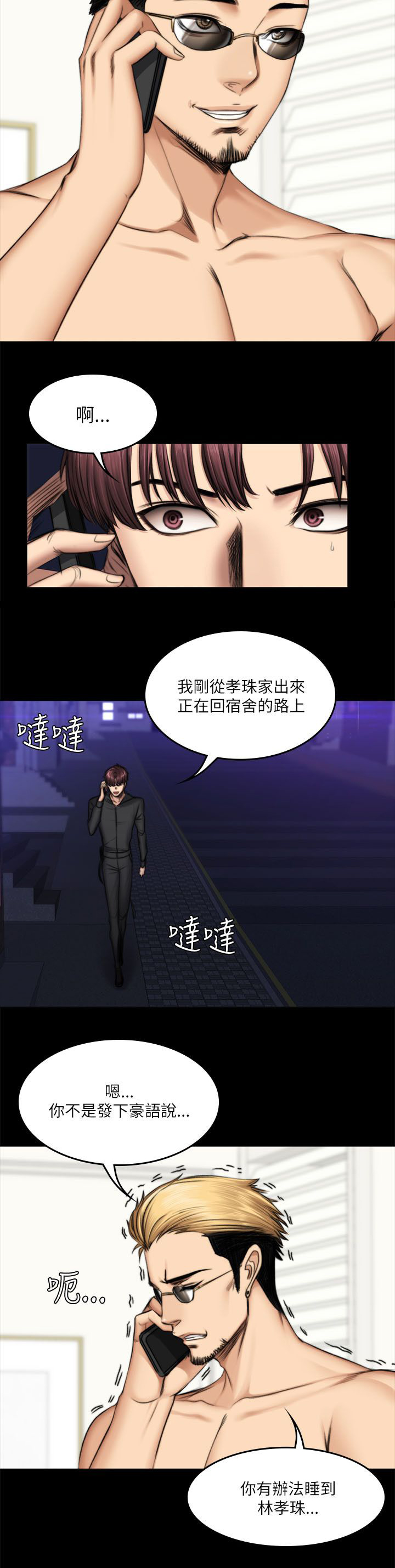 我和我的美女姐姐漫画,第66章：肤浅3图