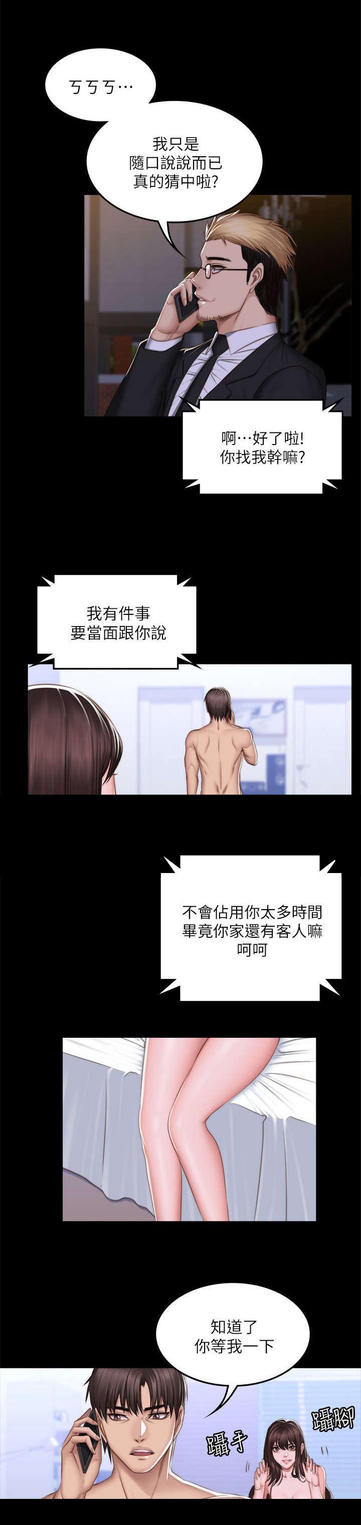 我的美女姐姐同居漫画,第83章：这是什么事1图