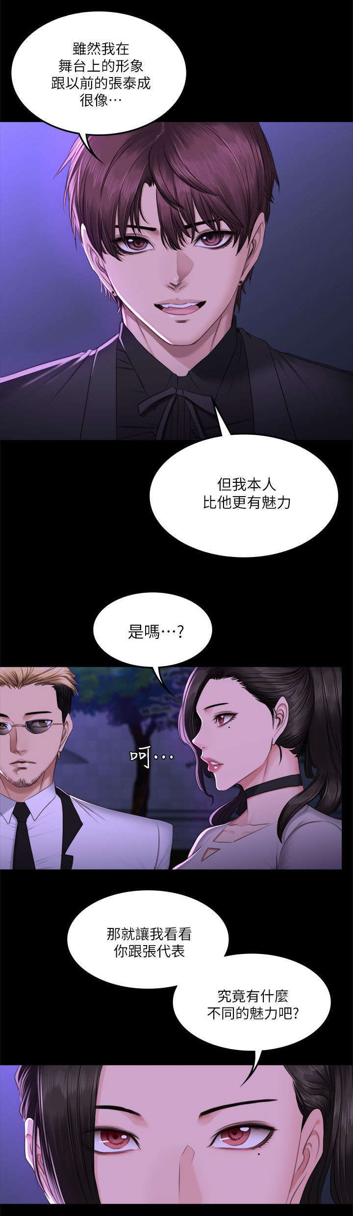 我和美女姐姐的秘密韩在线播放电影漫画,第79章：服务5图