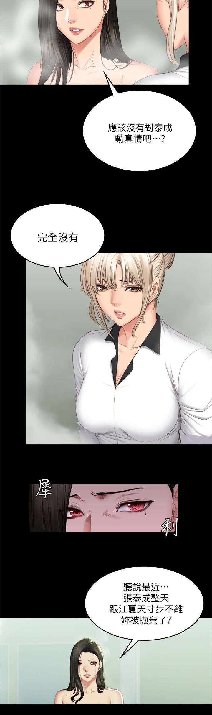 我和美女姐姐的秘密韩在线播放电影漫画,第84章：我要杀了她4图