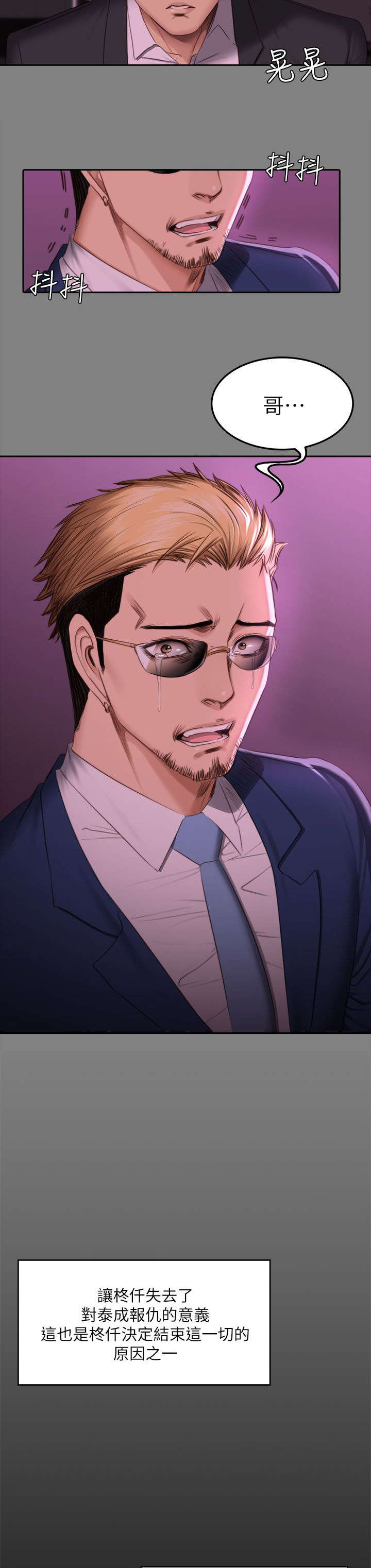 我的美女姐姐同居漫画,第86章：混帐4图