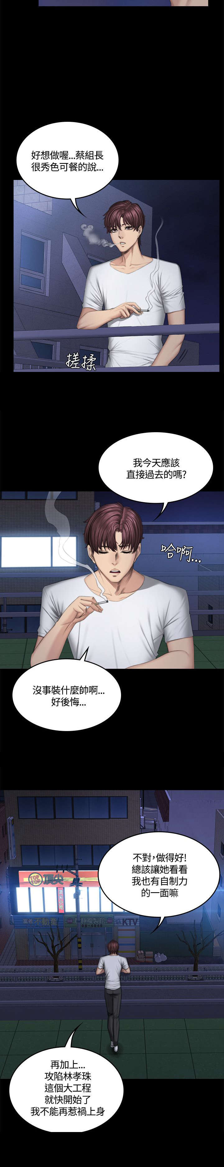 和美女姐姐在一起的漫画,第44章：挑逗3图