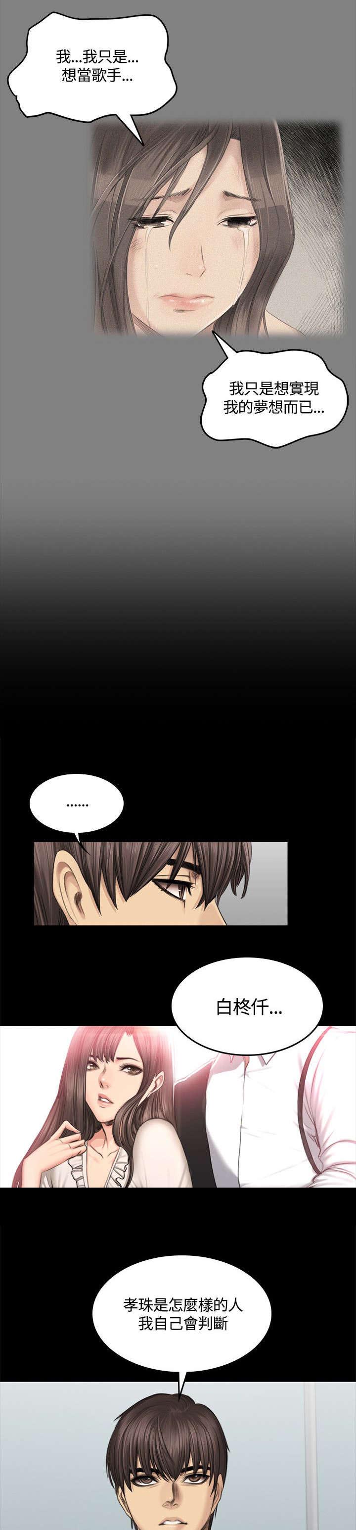 和美女姐姐在一起的漫画,第50章：假的1图