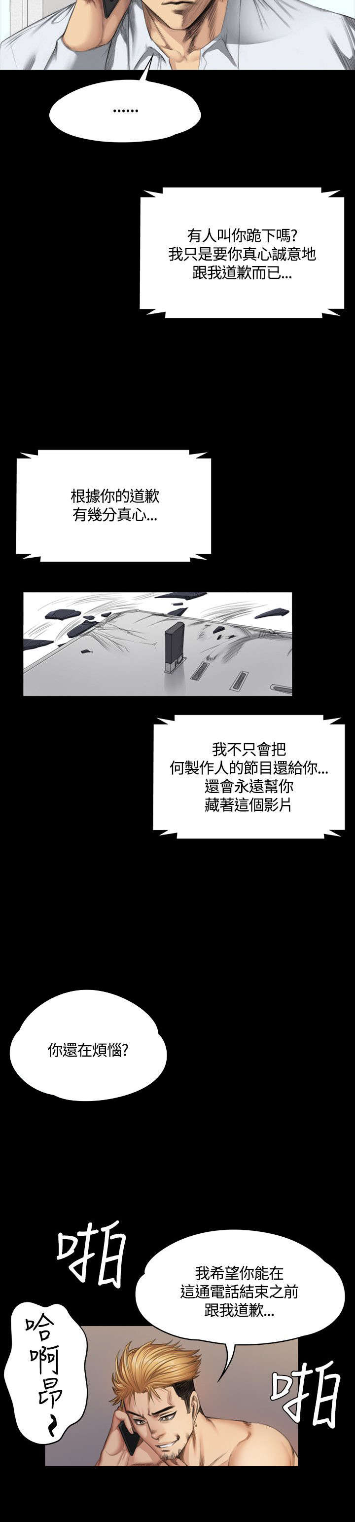 我和我姐的秘密漫画,第34章：道歉1图
