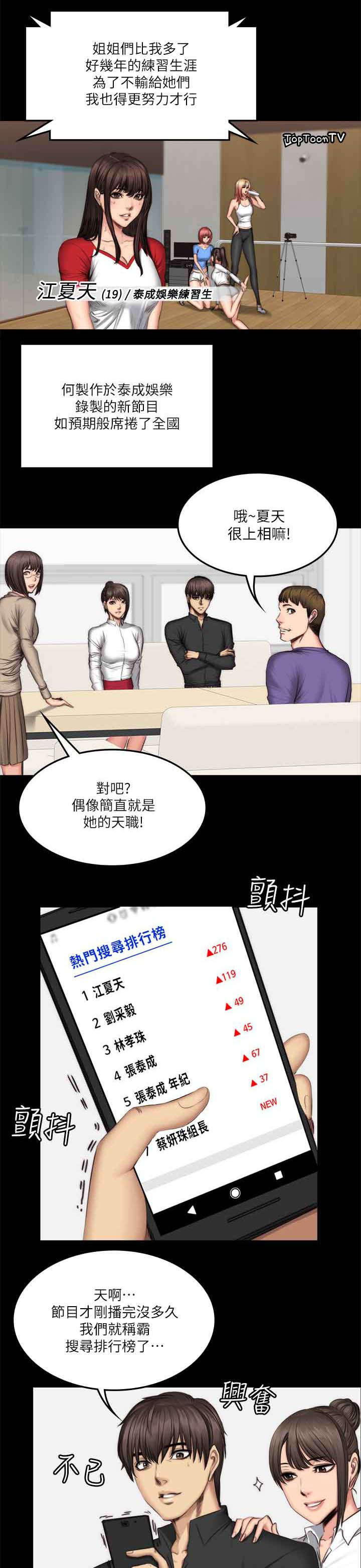 和美女姐姐在一起的漫画,第74章：出道1图