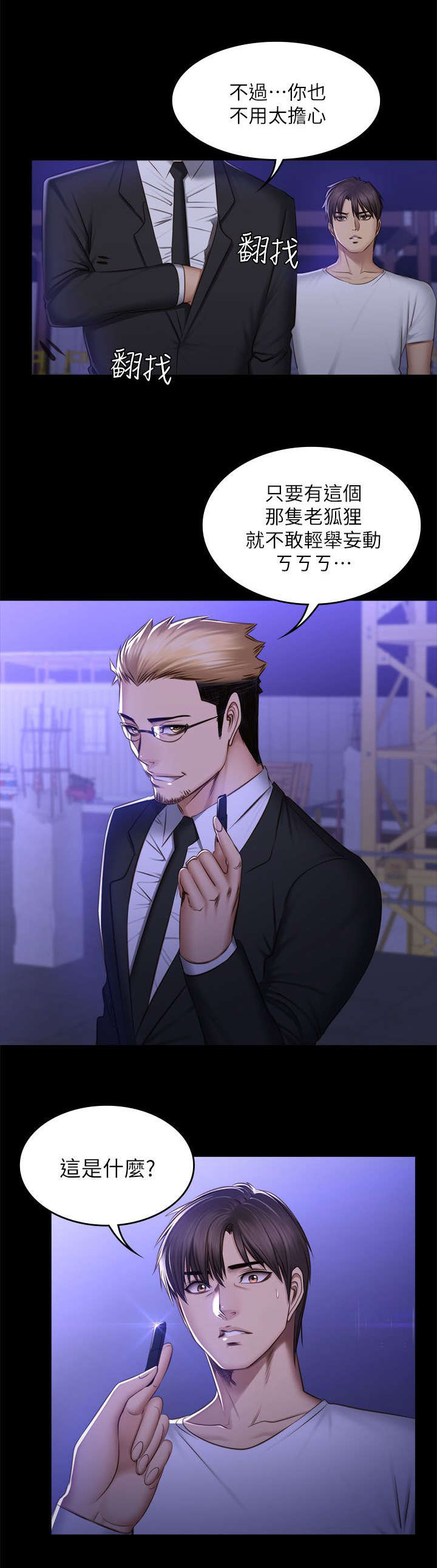 和美女姐姐在一起的漫画,第83章：这是什么事2图