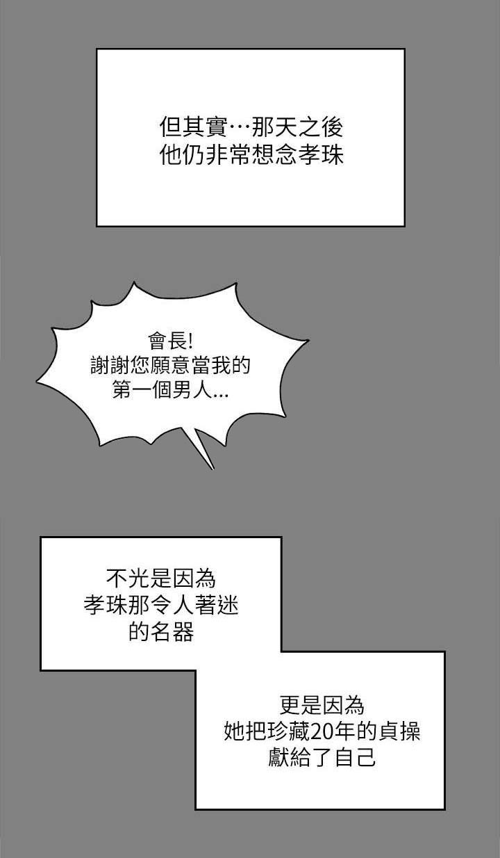 我的美女姐姐同居漫画,第88章：怪物（完结）5图