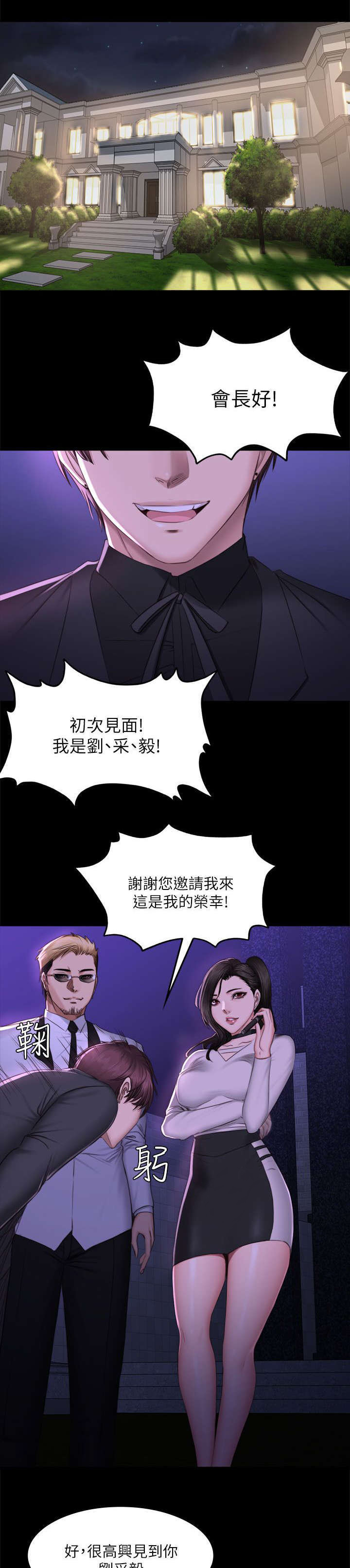 我和美女姐姐的秘密韩在线播放电影漫画,第79章：服务1图