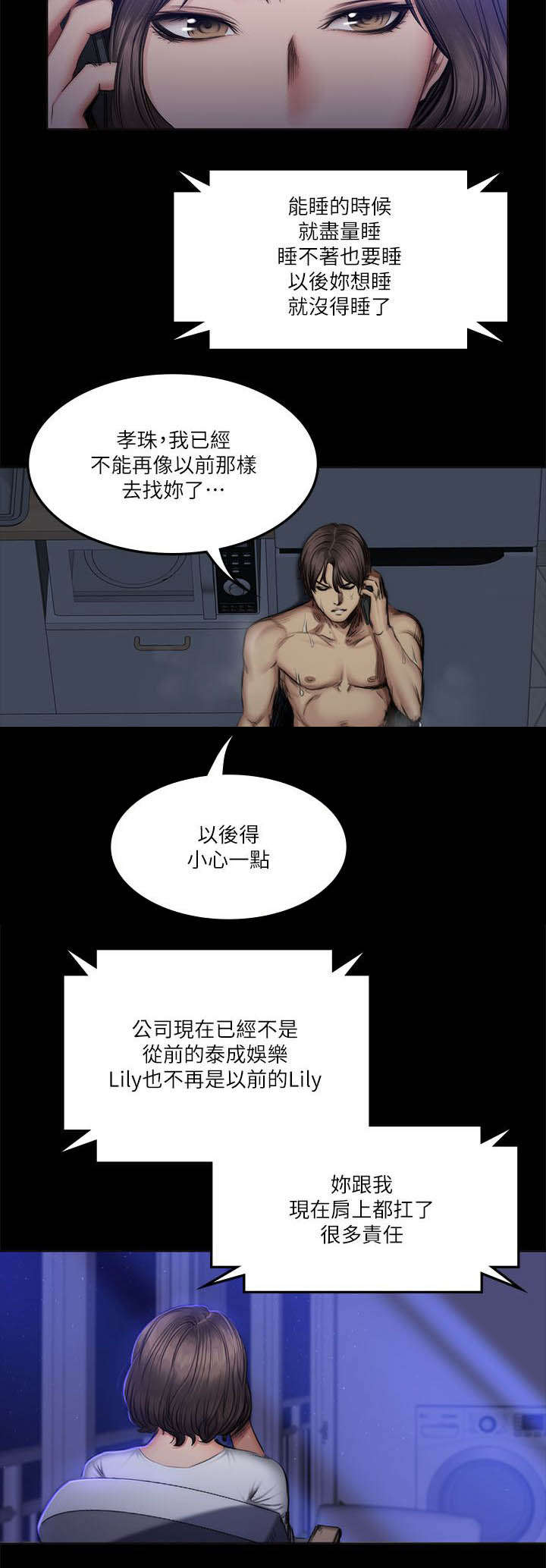 我和美女姐姐的秘密漫画,第75章：夜出2图