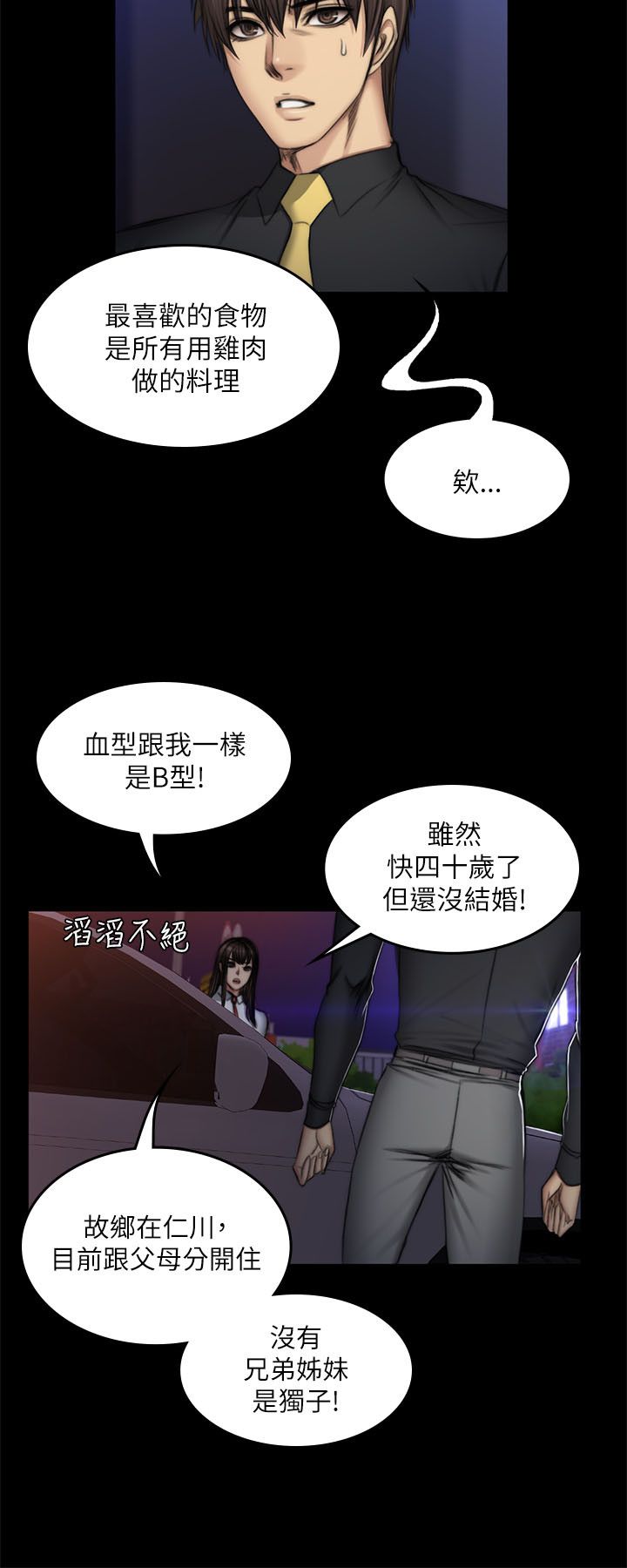 和美女姐姐在一起的漫画,第61章：夏天4图