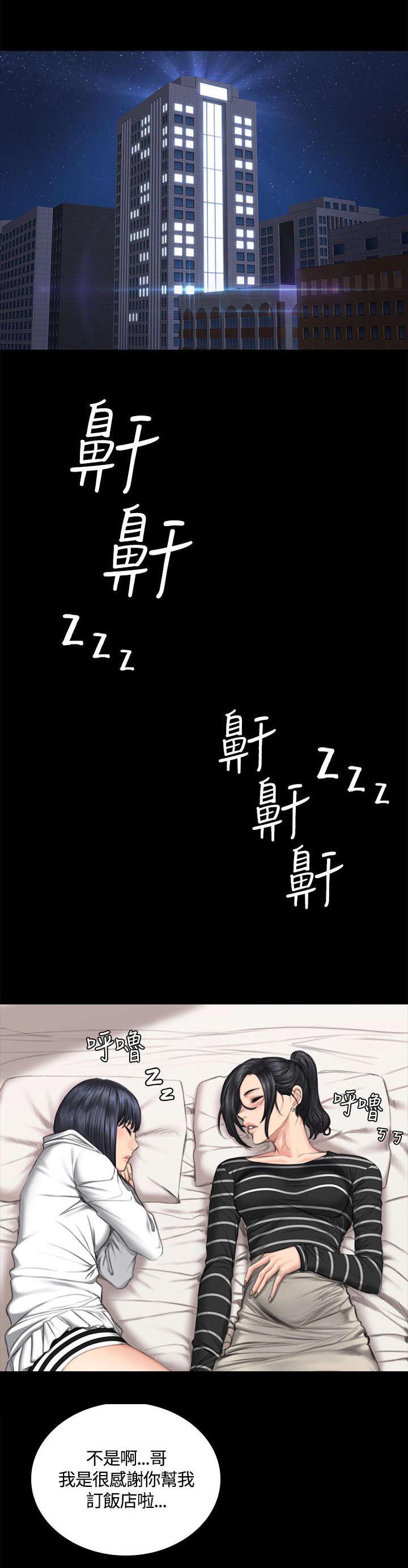 我的美女姐姐同居漫画,第41章：装睡1图