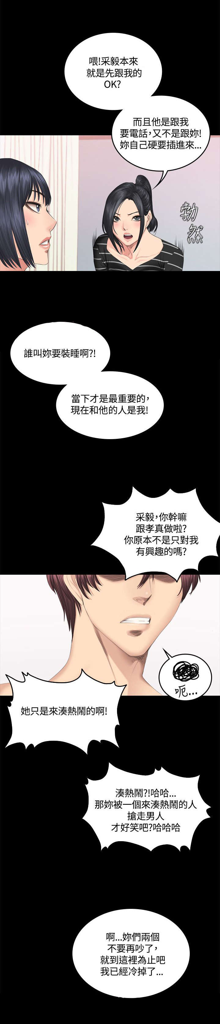 我和我姐的秘密漫画,第42章：争吵3图