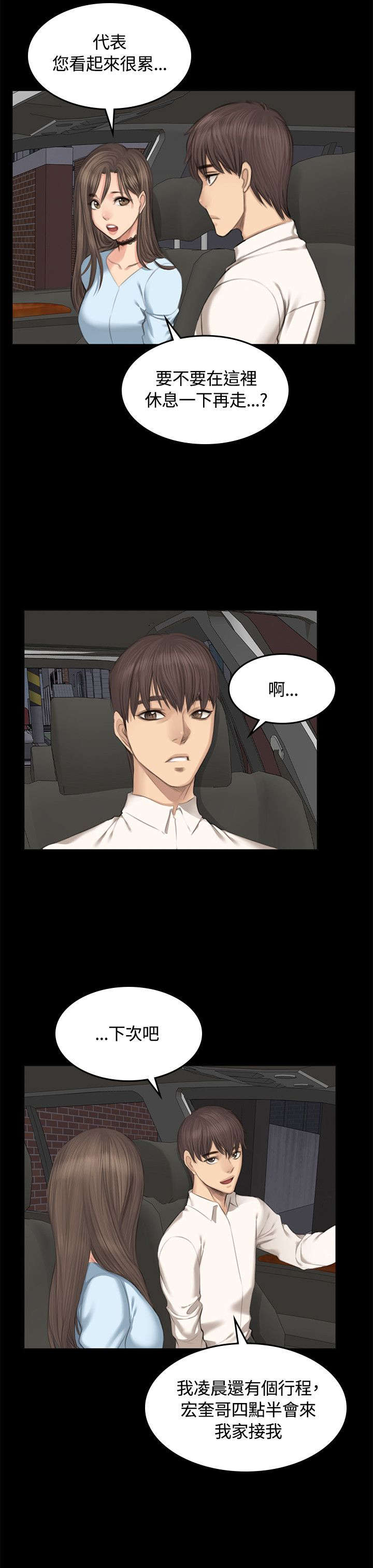 我和美女姐姐的秘密韩在线播放电影漫画,第25章：交谈3图