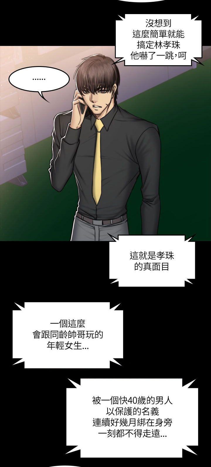 我和美女姐姐的秘密漫画,第56章：发火3图