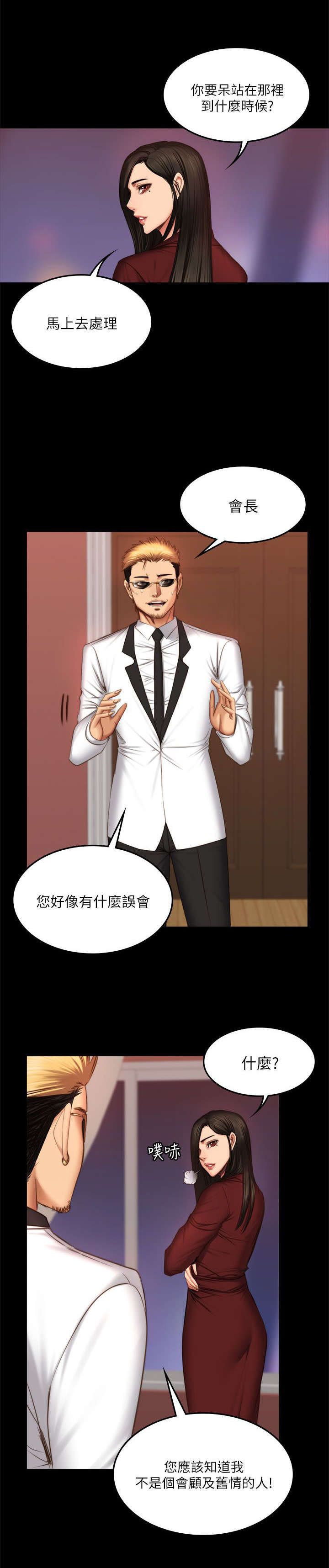 我和美女姐姐的秘密汐滢漫画,第81章：偷听3图