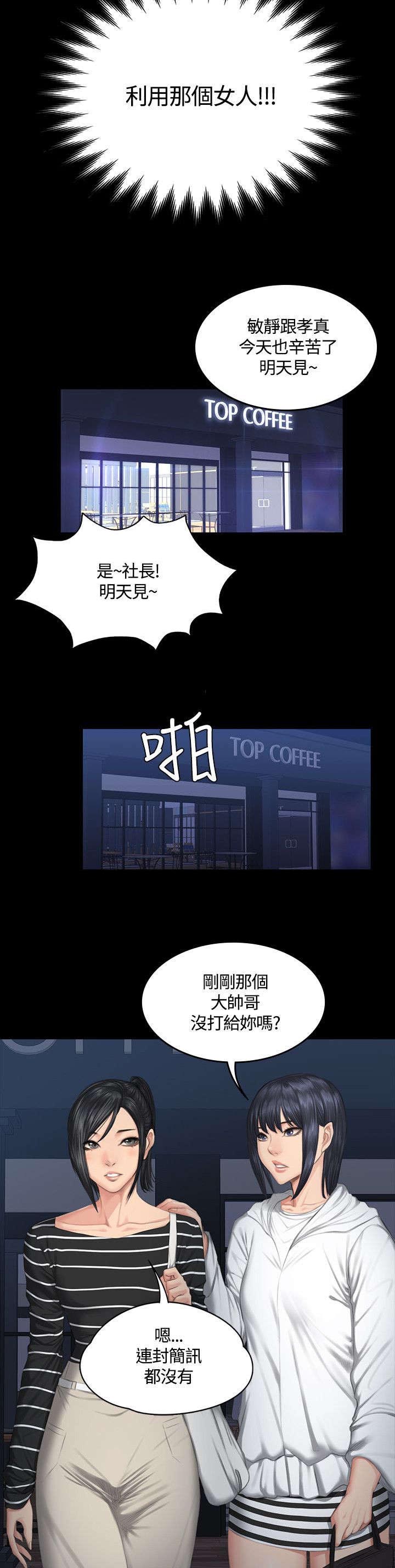 我和美女姐姐的秘密漫画,第39章：人生危机4图