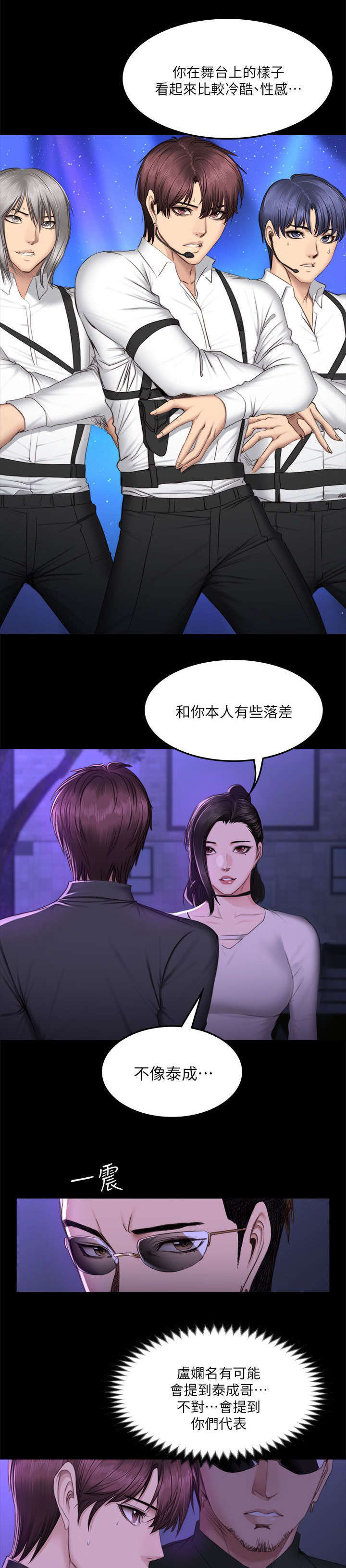 我和美女姐姐的秘密韩在线播放电影漫画,第79章：服务1图