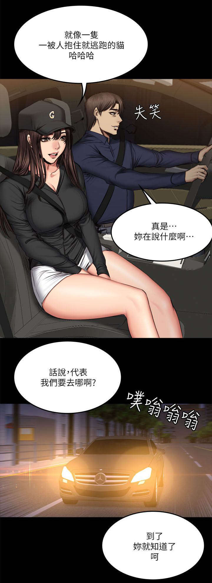 我和美女姐姐的秘密漫画,第75章：夜出2图
