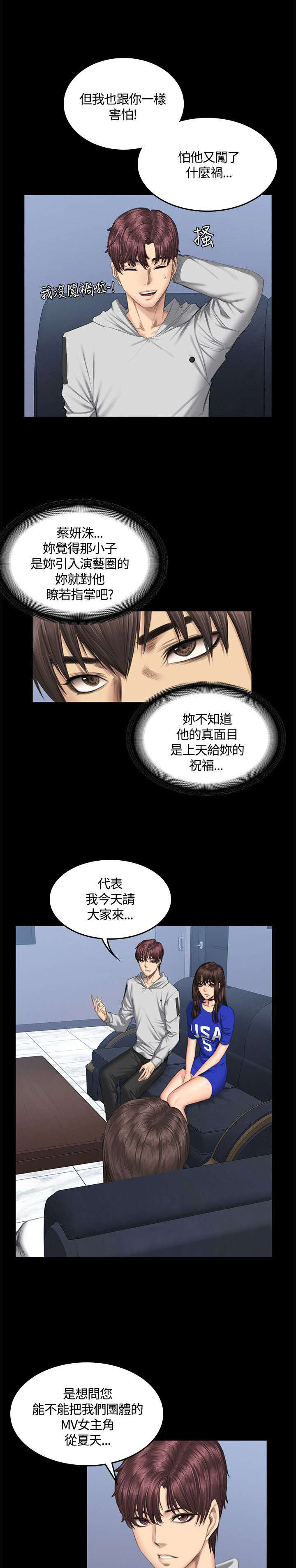 和美女姐姐在一起的漫画,第43章：换主角1图