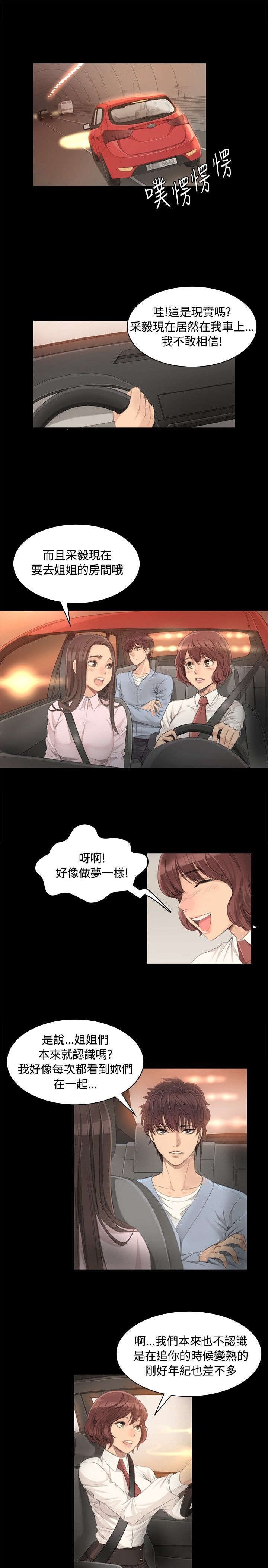 姐姐的秘密下集剧集漫画,第4章：采毅5图