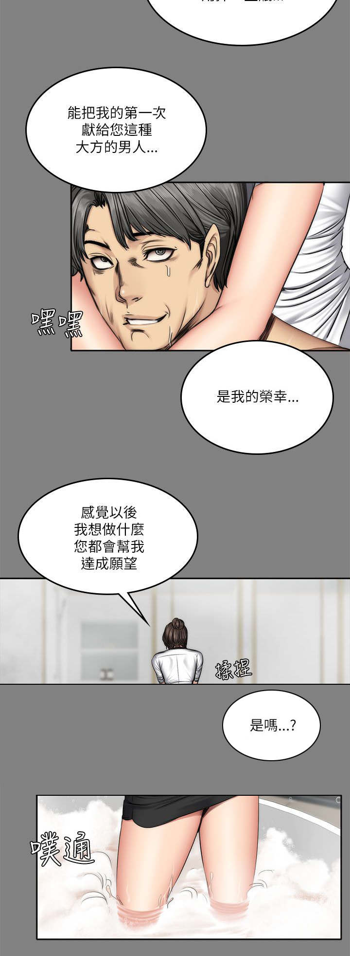 我和美女姐姐的秘密韩在线播放电影漫画,第72章：舍得和欺骗4图