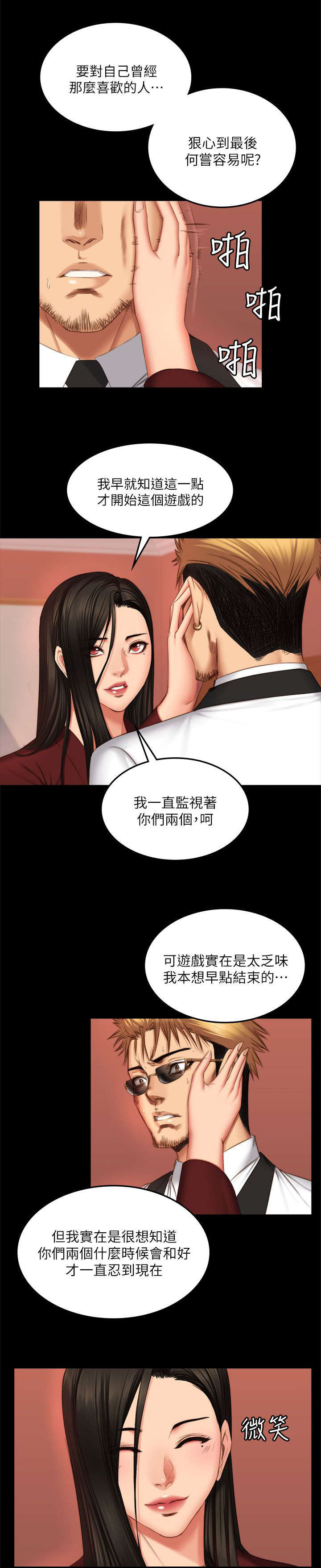 我和美女姐姐的秘密漫画,第81章：偷听3图