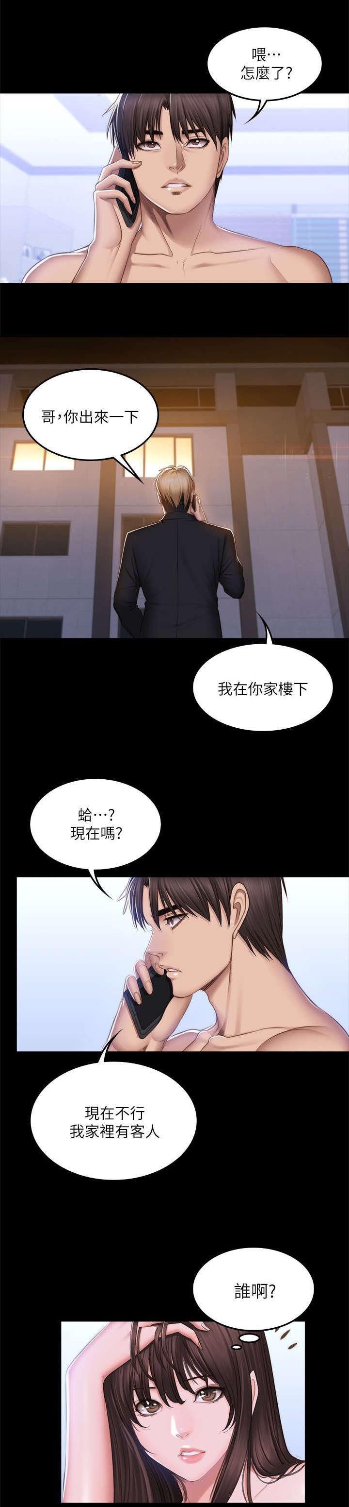 我的美女姐姐同居漫画,第83章：这是什么事4图