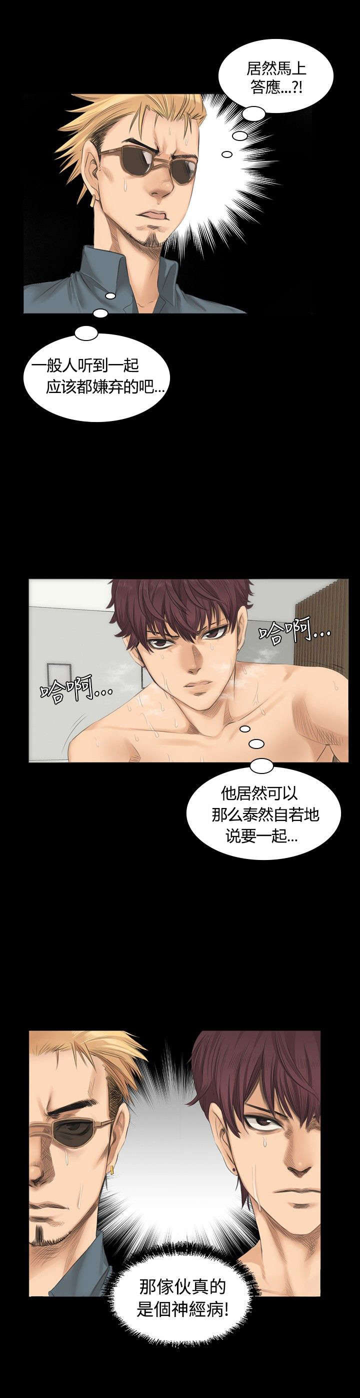 和姐姐说了自己的秘密漫画,第10章：新成员1图