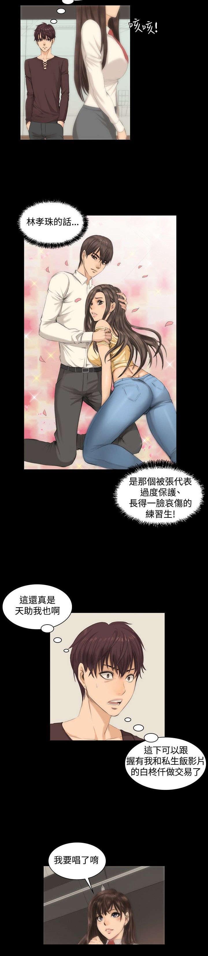我和我姐的秘密漫画,第8章：180°转变2图