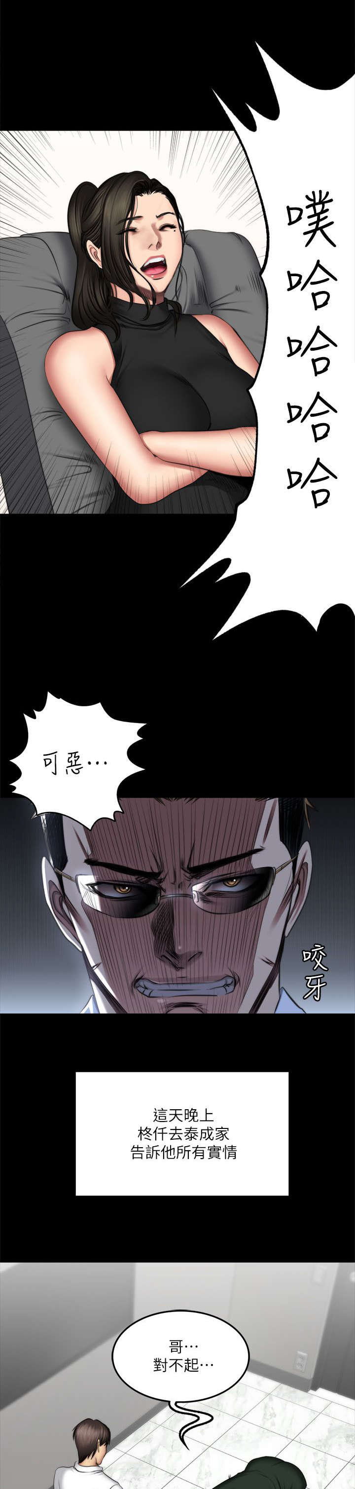 我和美女姐姐的秘密在线观看漫画,第86章：混帐4图