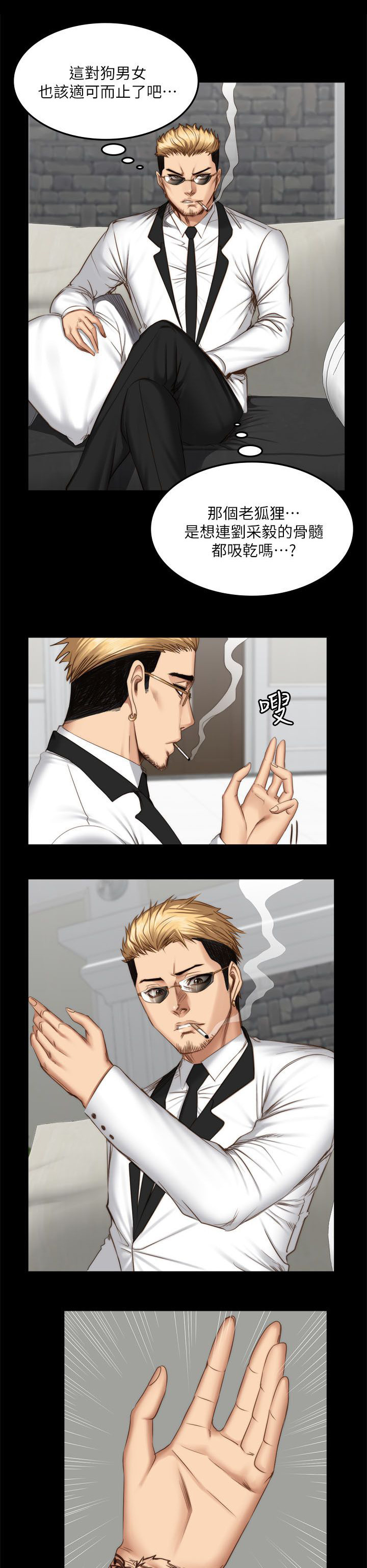 我和美女姐姐的秘密在线观看漫画,第80章：会长3图