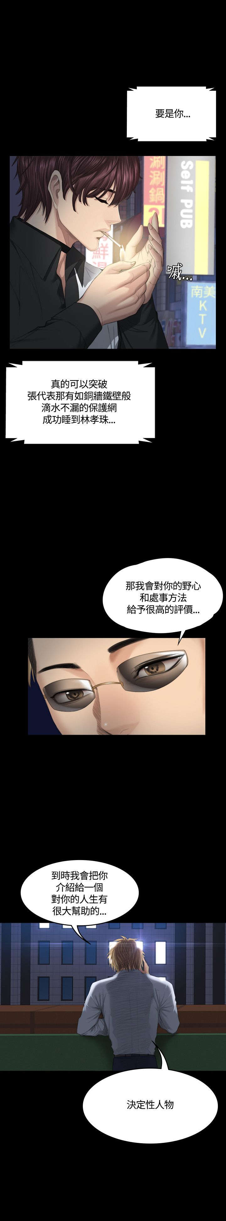 和美女姐姐在一起的漫画,第38章：通话5图