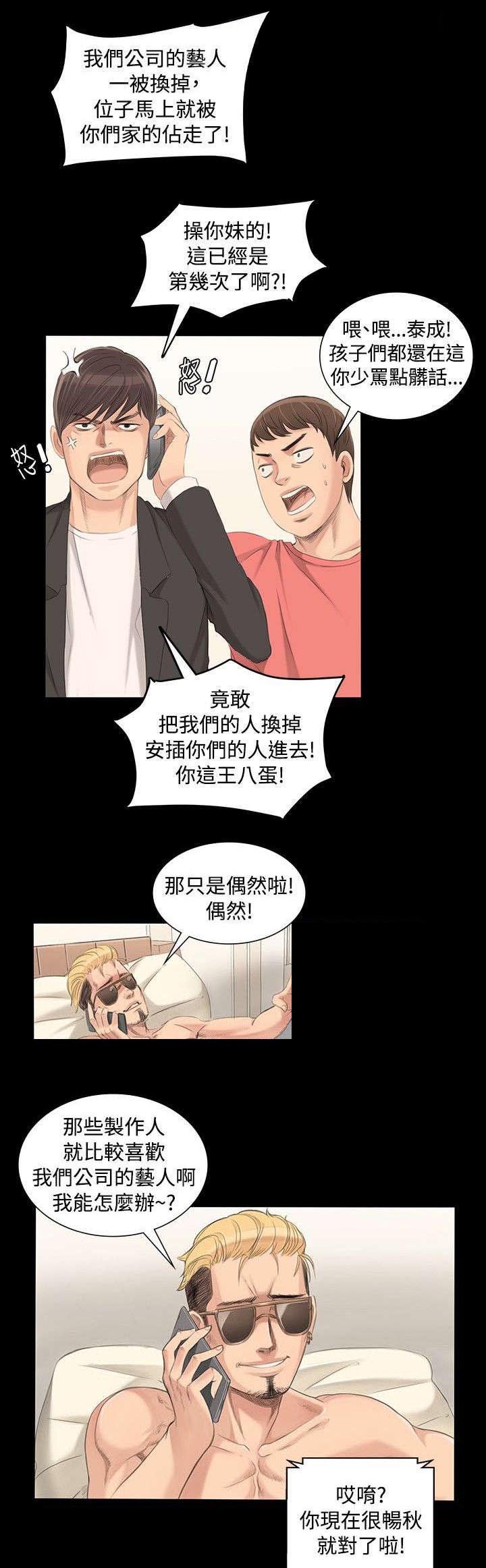 和姐姐说了自己的秘密漫画,第3章：秀珠2图